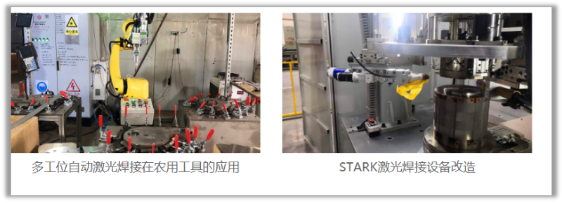 斯塔克機(jī)器人激光焊接設(shè)備